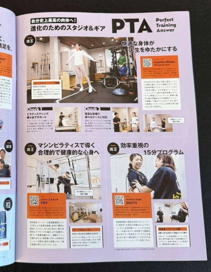 雑誌Tarzanにワークアウトベースビグスが掲載されました！